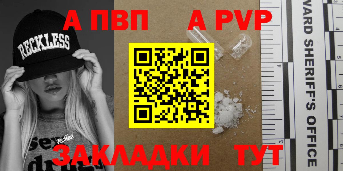 Альфа ПВП Crystall Азов