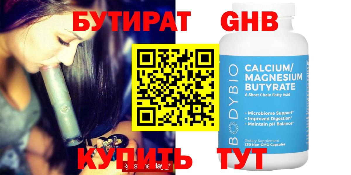 Бутират 1.4BDO  Вход с VPN  Азов 