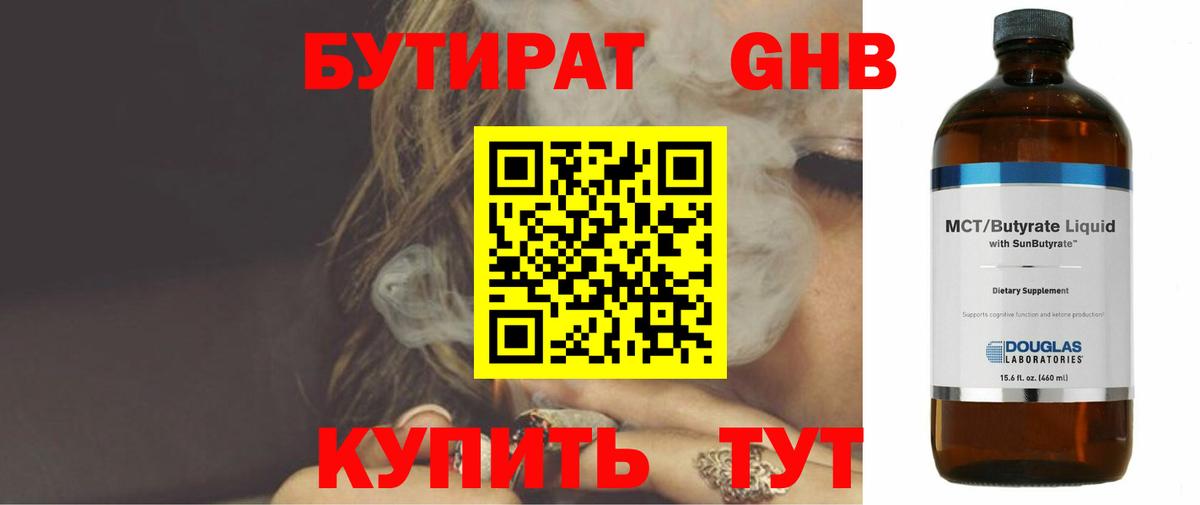 Бутират 1.4BDO Азов