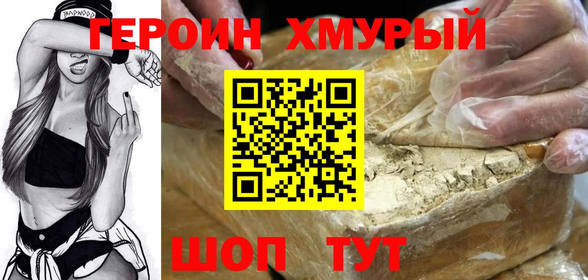 Героин белый Азов
