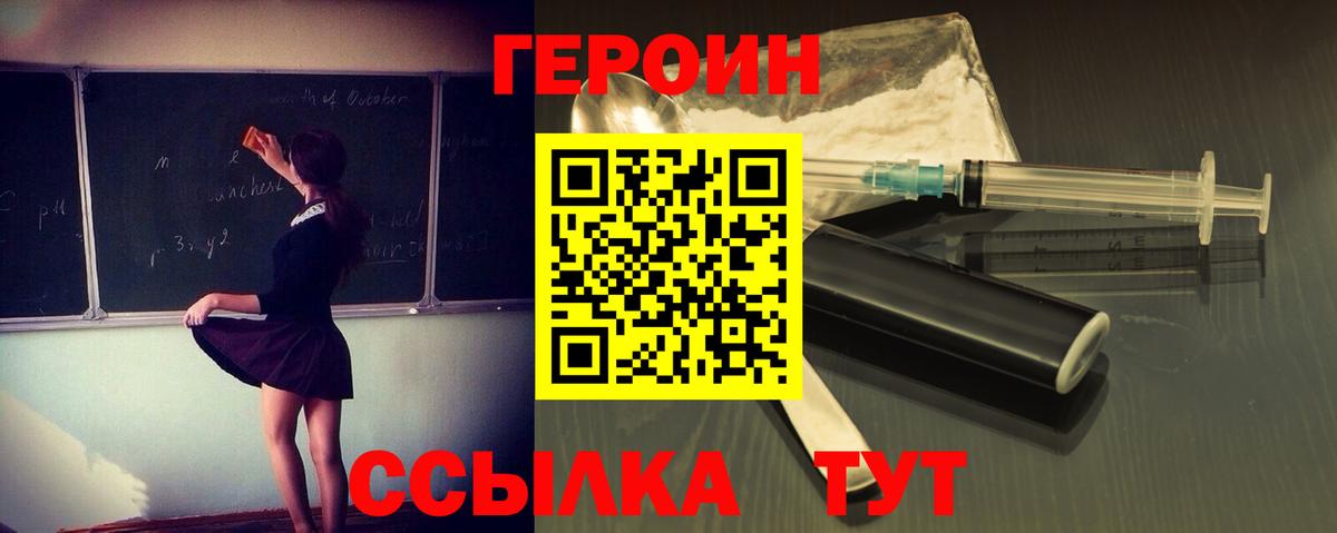 Героин хмурый  Вход с VPN  Азов 